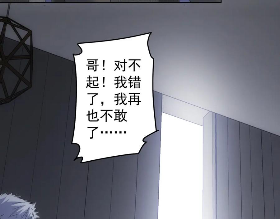 我能看到成功率 第298话 杀意 第76页