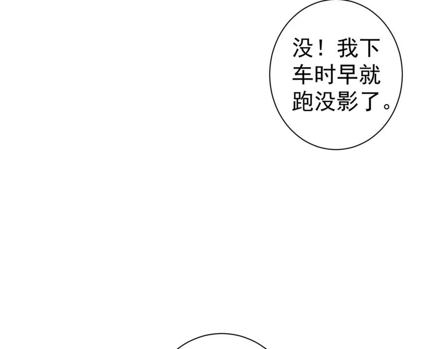 我能看到成功率 第298话 杀意 第19页