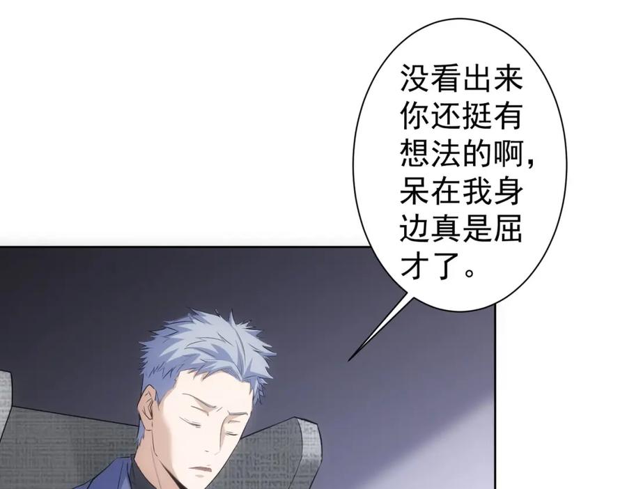 我能看到成功率 第298话 杀意 第74页