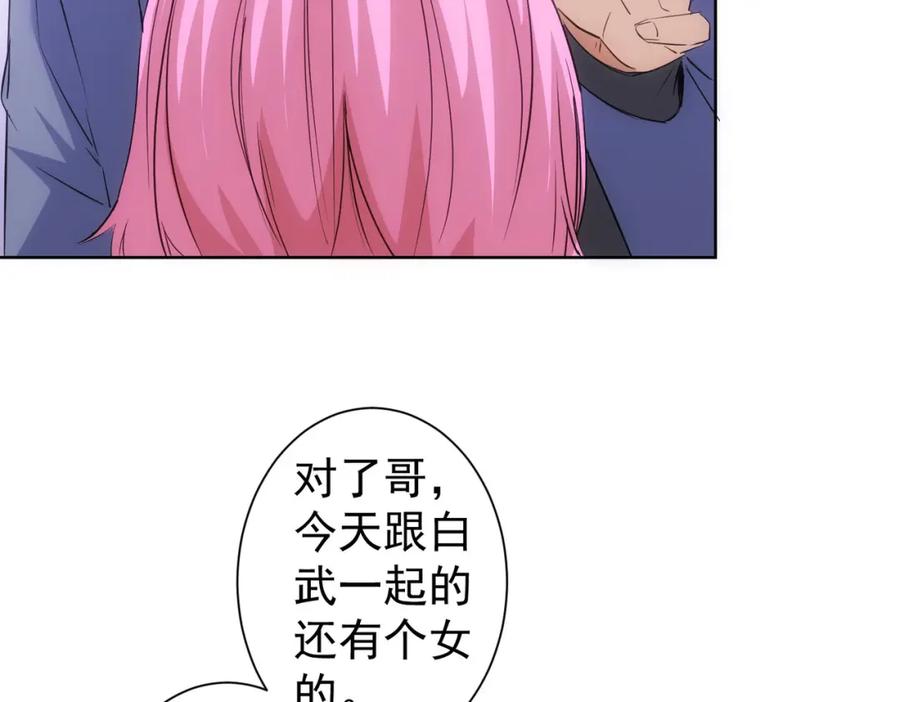 我能看到成功率 第298话 杀意 第87页