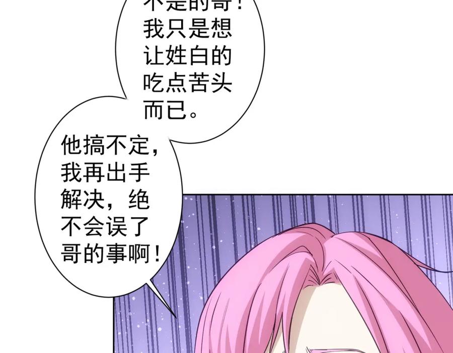 我能看到成功率 第298话 杀意 第72页