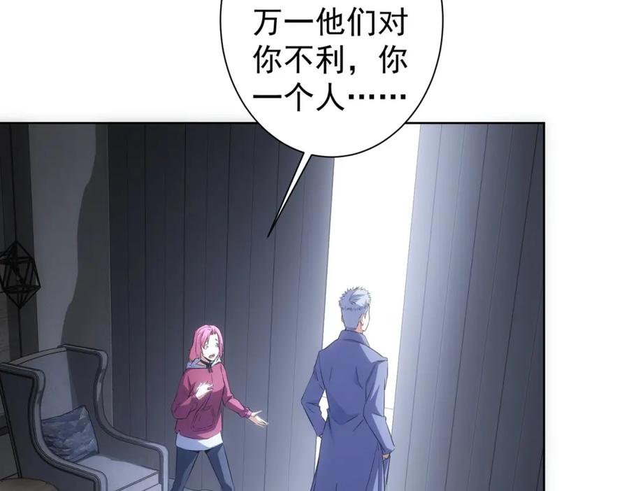 我能看到成功率 第298话 杀意 第94页