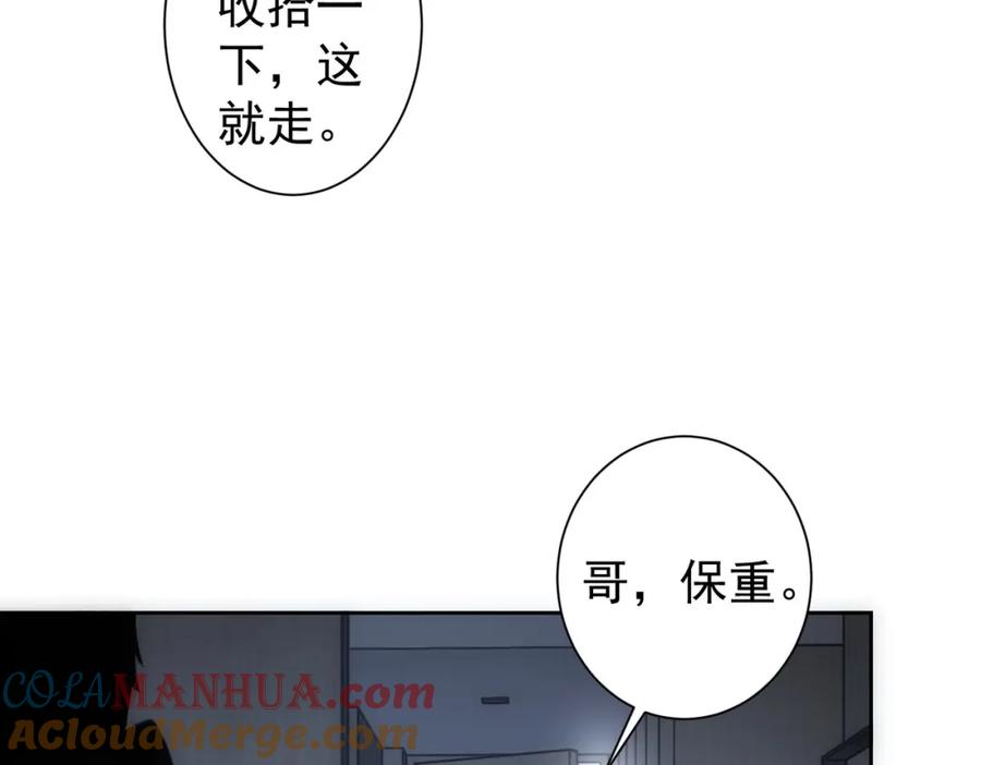 我能看到成功率 第298话 杀意 第97页