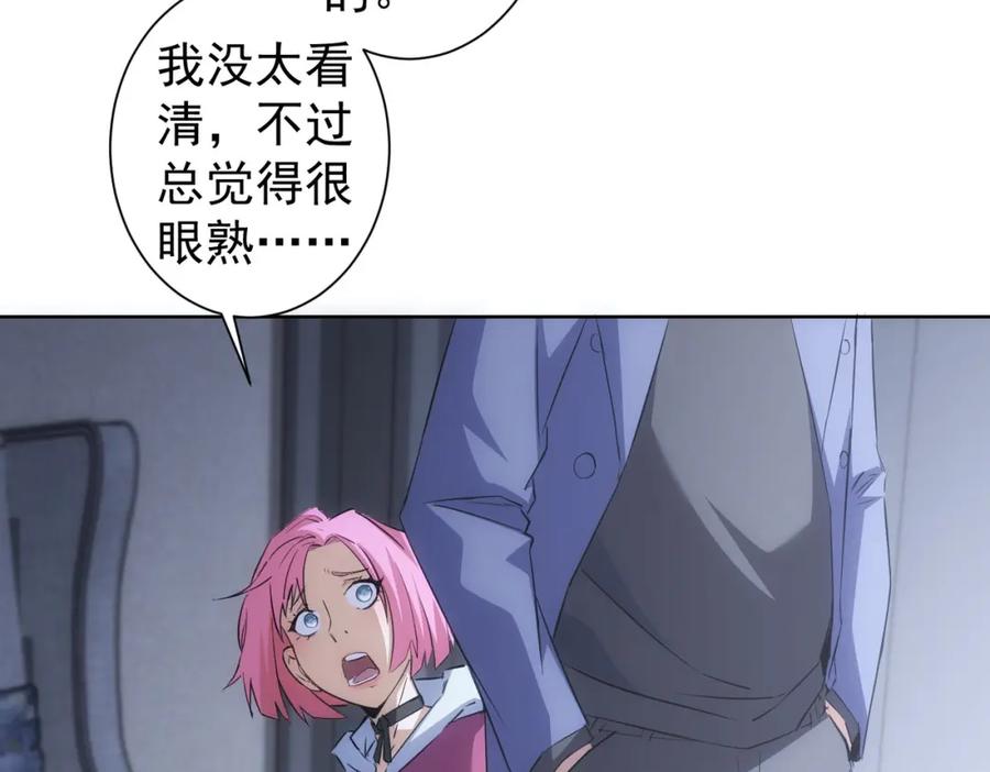 我能看到成功率 第298话 杀意 第88页