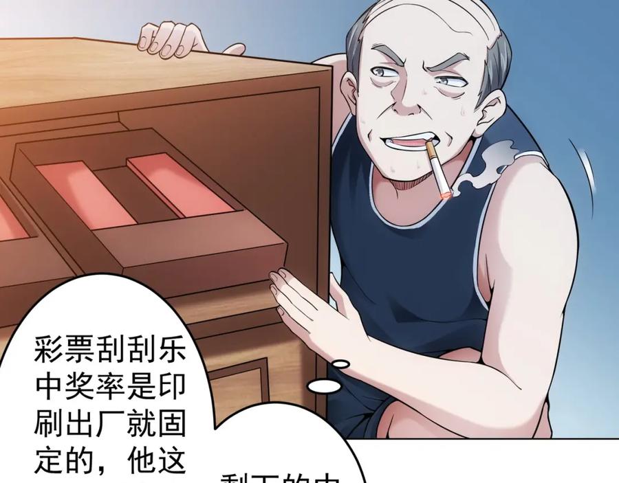 我能看到成功率 第2话 被怀疑了？！ 第57页