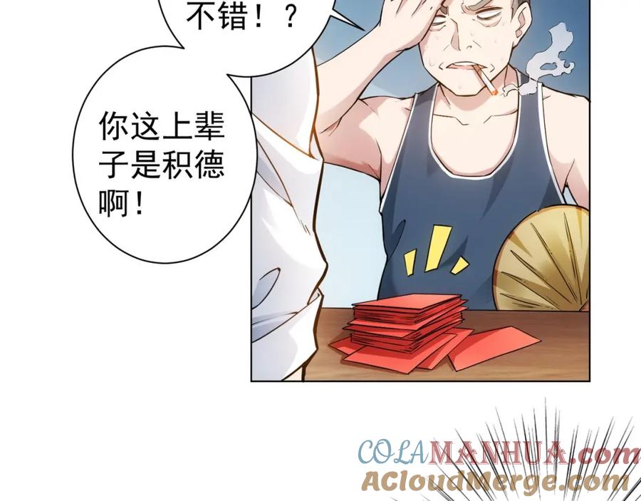 我能看到成功率 第2话 被怀疑了？！ 第7页