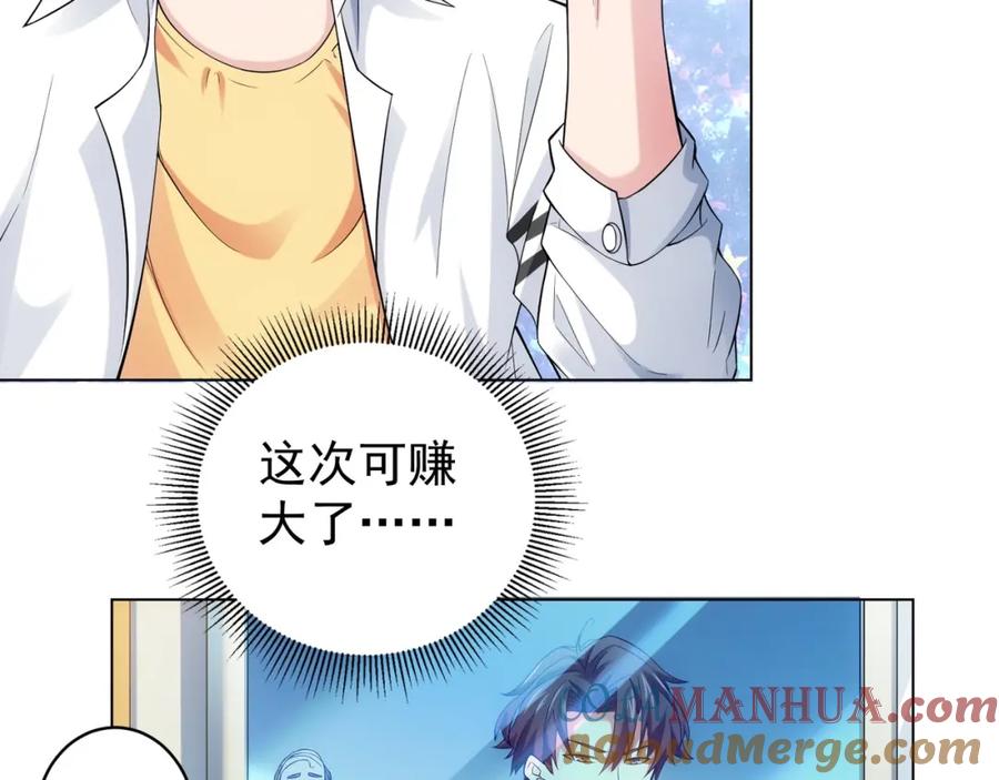 我能看到成功率 第2话 被怀疑了？！ 第67页