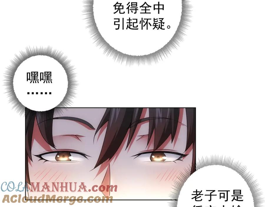 我能看到成功率 第2话 被怀疑了？！ 第34页