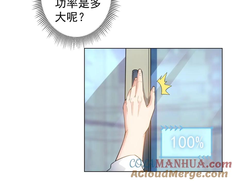 我能看到成功率 第2话 被怀疑了？！ 第70页