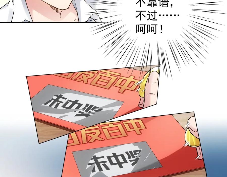 我能看到成功率 第2话 被怀疑了？！ 第20页