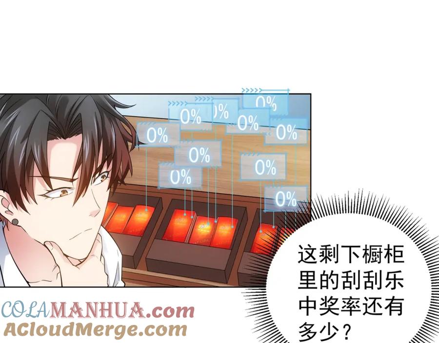 我能看到成功率 第2话 被怀疑了？！ 第61页