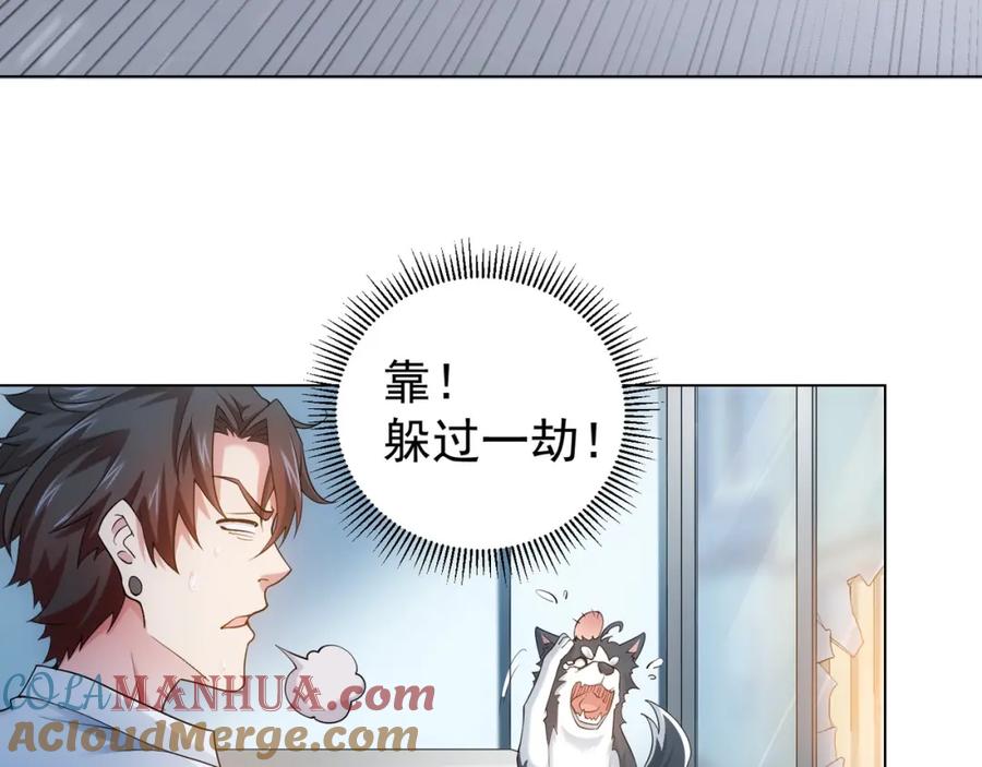 我能看到成功率 第2话 被怀疑了？！ 第79页