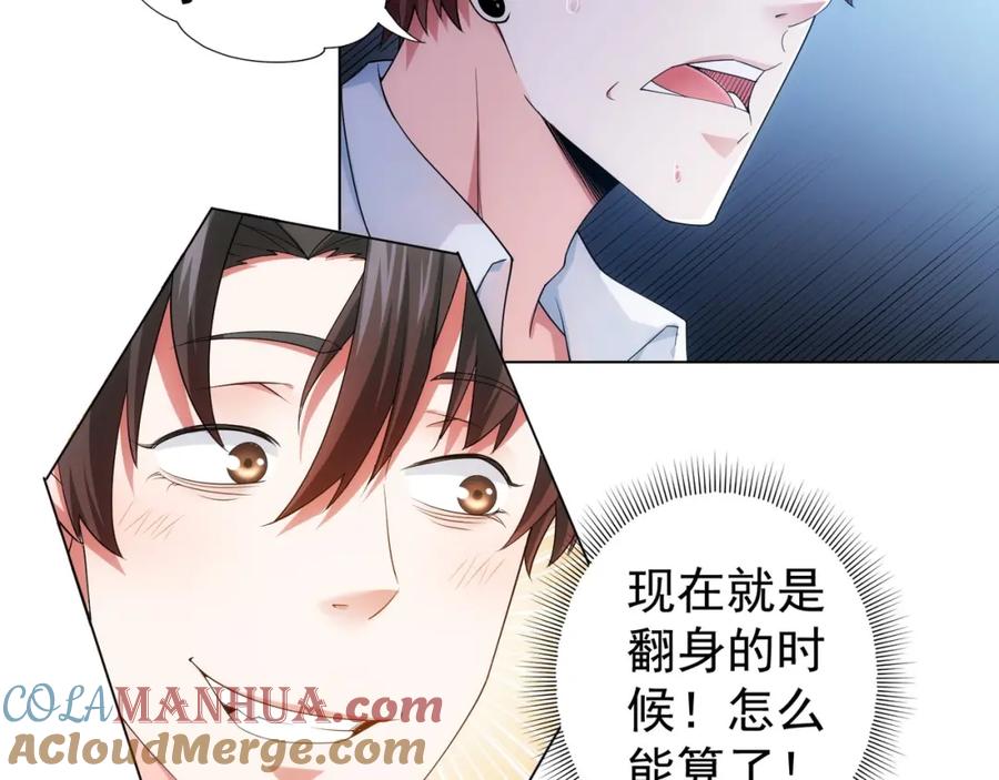 我能看到成功率 第2话 被怀疑了？！ 第37页