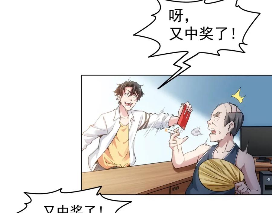 我能看到成功率 第2话 被怀疑了？！ 第42页