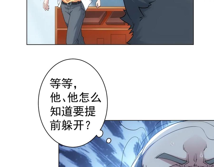 我能看到成功率 第2话 被怀疑了？！ 第81页