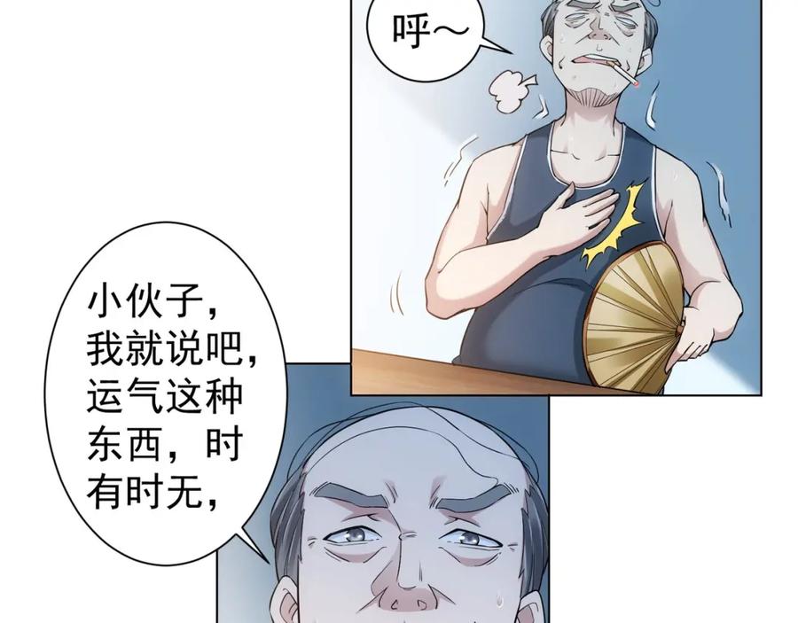 我能看到成功率 第2话 被怀疑了？！ 第18页