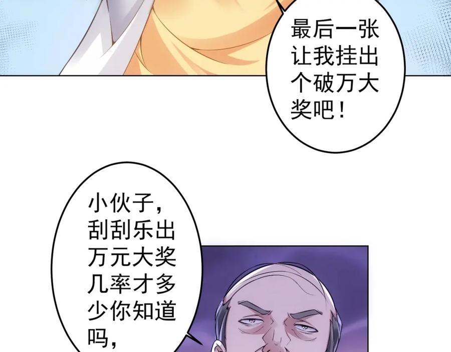 我能看到成功率 第2话 被怀疑了？！ 第47页