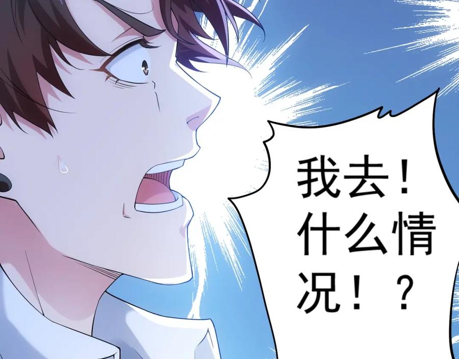 我能看到成功率 第2话 被怀疑了？！ 第74页