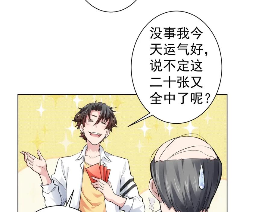 我能看到成功率 第2话 被怀疑了？！ 第11页