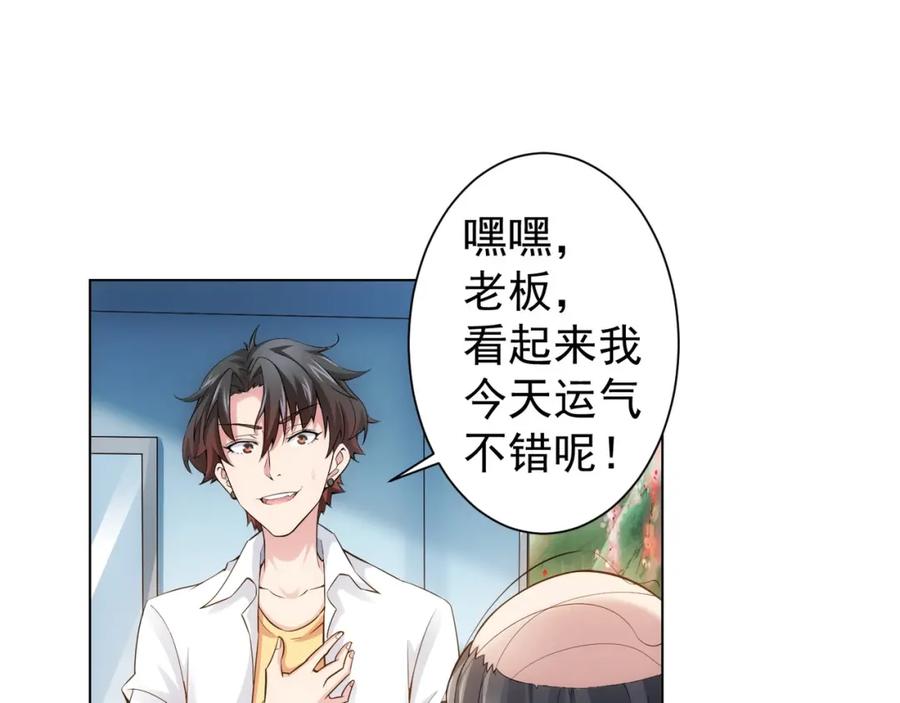 我能看到成功率 第2话 被怀疑了？！ 第5页