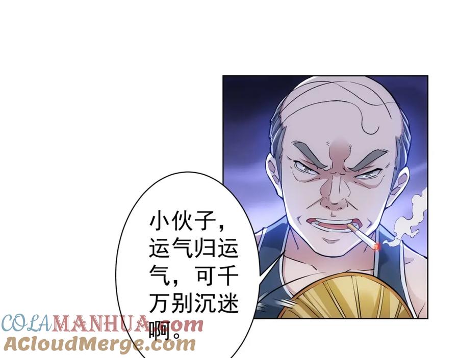 我能看到成功率 第2话 被怀疑了？！ 第10页