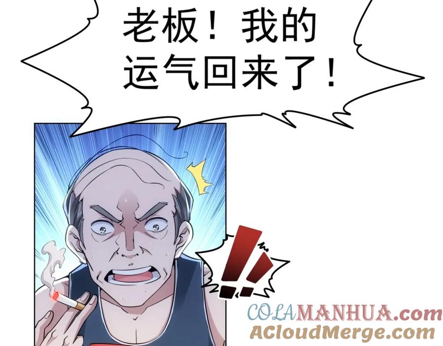 我能看到成功率 第2话 被怀疑了？！ 第40页