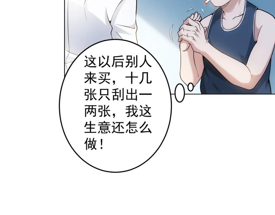我能看到成功率 第2话 被怀疑了？！ 第59页