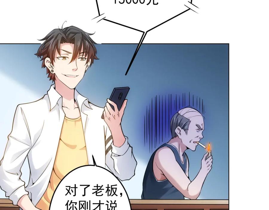 我能看到成功率 第2话 被怀疑了？！ 第54页