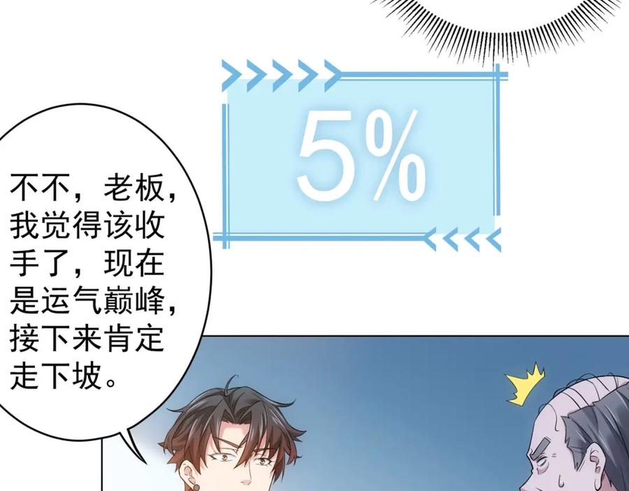 我能看到成功率 第2话 被怀疑了？！ 第62页