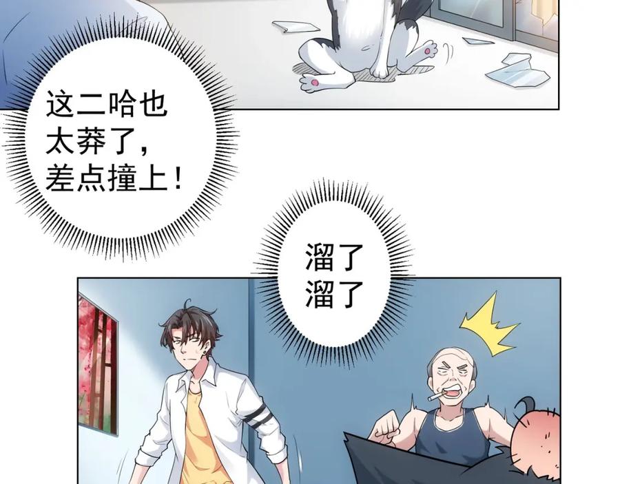 我能看到成功率 第2话 被怀疑了？！ 第80页
