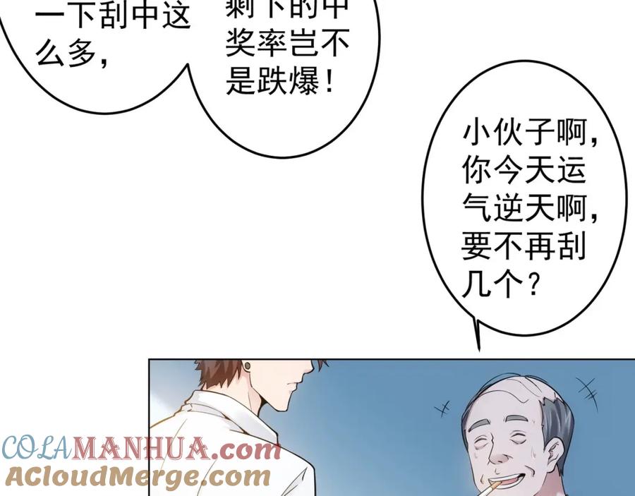 我能看到成功率 第2话 被怀疑了？！ 第58页