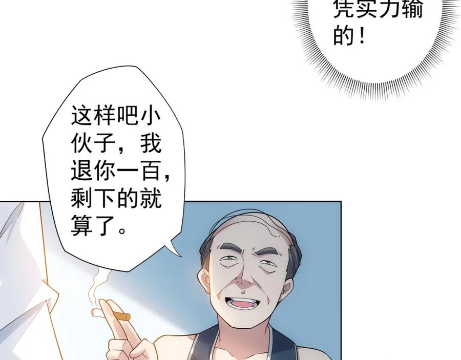 我能看到成功率 第2话 被怀疑了？！ 第35页