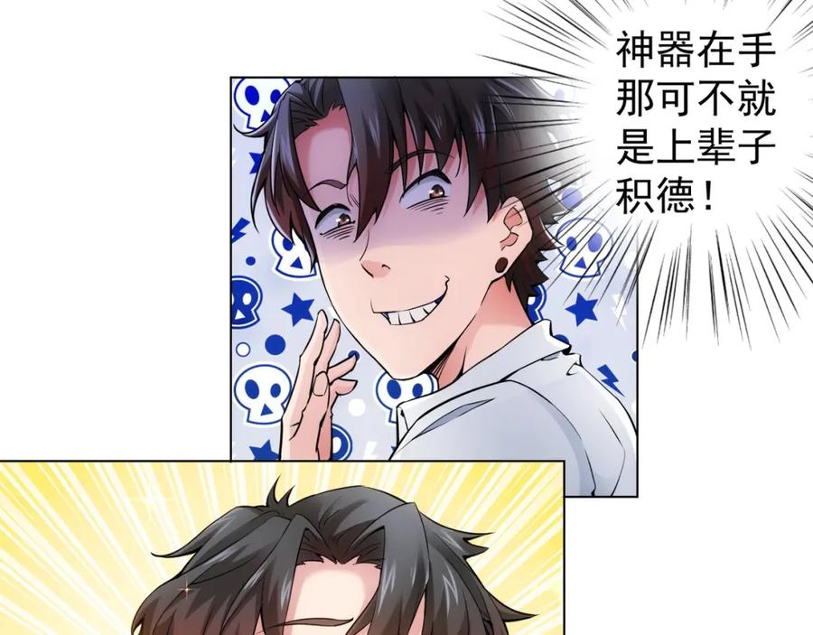 我能看到成功率 第2话 被怀疑了？！ 第8页