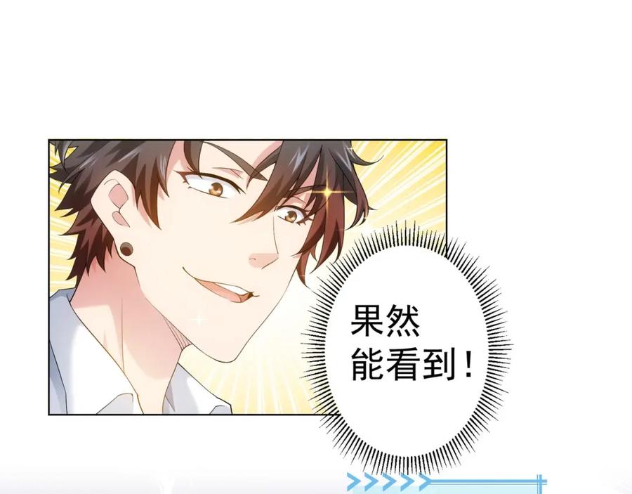 我能看到成功率 第2话 被怀疑了？！ 第72页