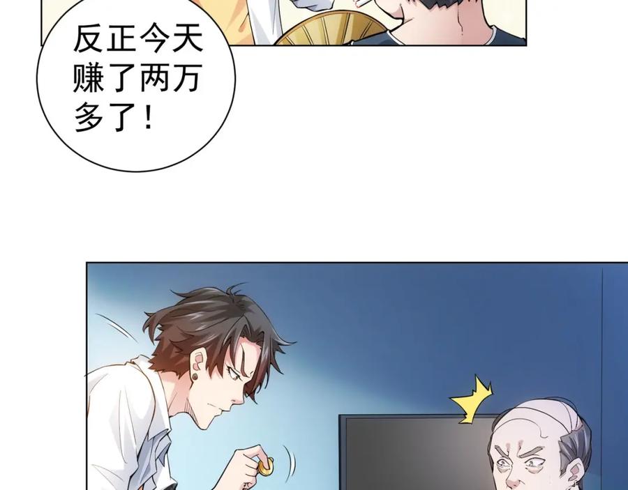 我能看到成功率 第2话 被怀疑了？！ 第12页