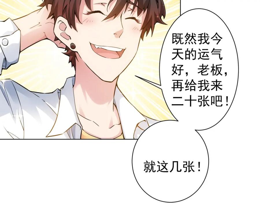 我能看到成功率 第2话 被怀疑了？！ 第9页