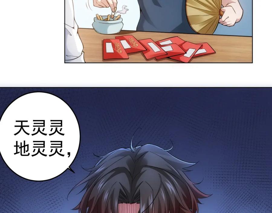 我能看到成功率 第2话 被怀疑了？！ 第45页