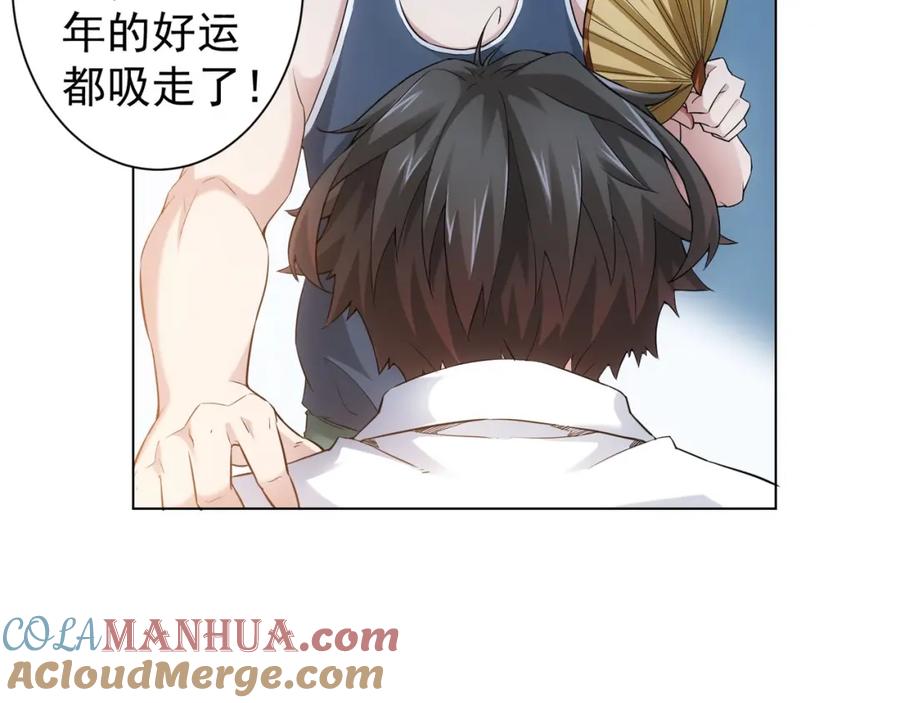 我能看到成功率 第2话 被怀疑了？！ 第25页