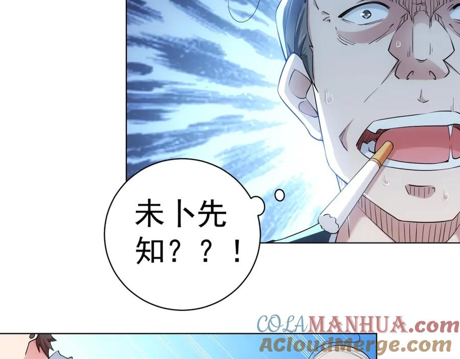 我能看到成功率 第2话 被怀疑了？！ 第82页