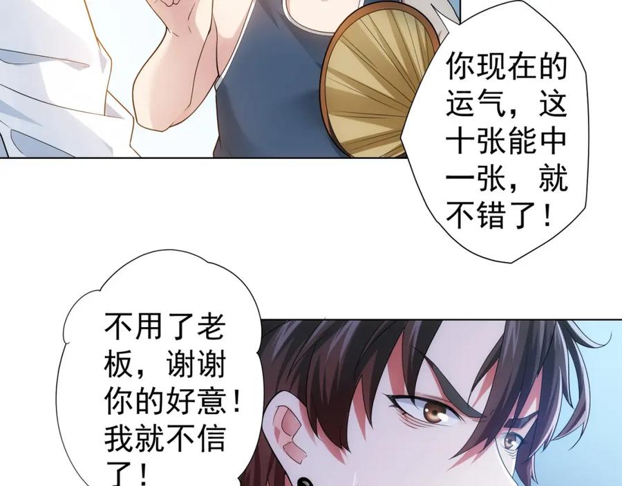 我能看到成功率 第2话 被怀疑了？！ 第36页