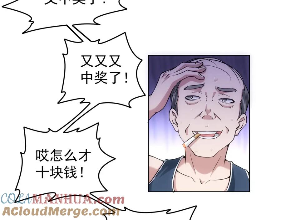 我能看到成功率 第2话 被怀疑了？！ 第43页