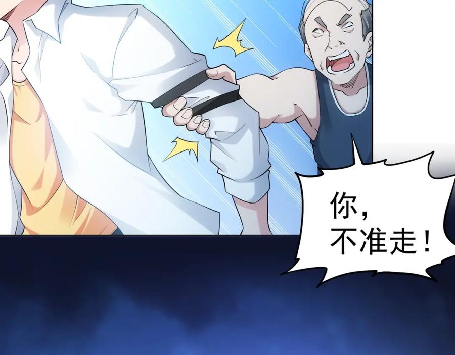 我能看到成功率 第2话 被怀疑了？！ 第83页