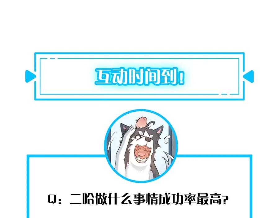我能看到成功率 第2话 被怀疑了？！ 第87页