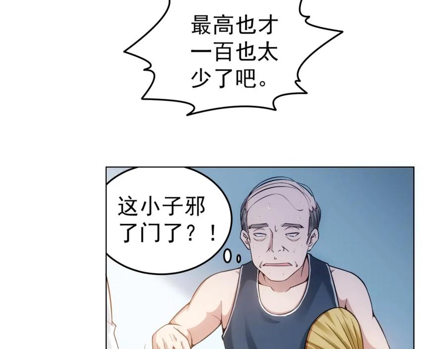 我能看到成功率 第2话 被怀疑了？！ 第44页