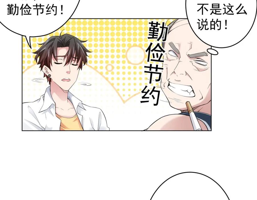 我能看到成功率 第2话 被怀疑了？！ 第65页