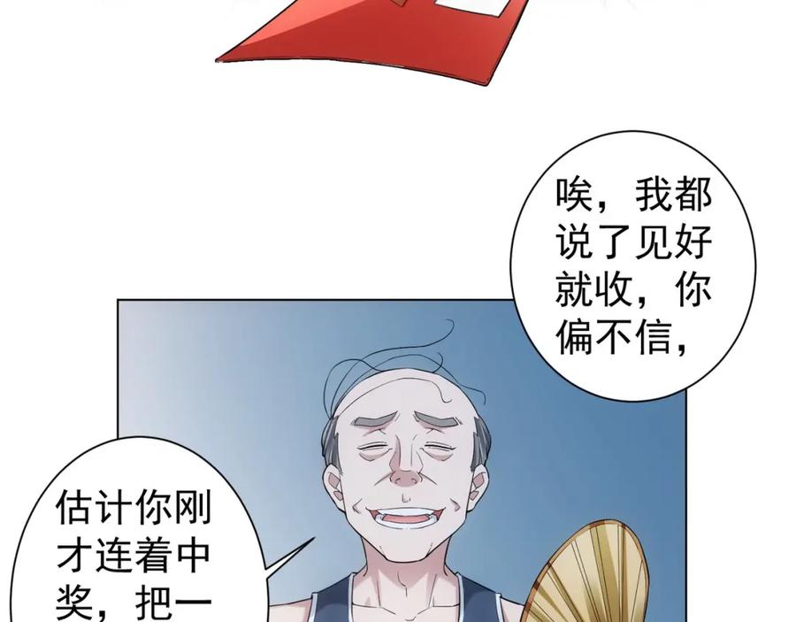 我能看到成功率 第2话 被怀疑了？！ 第24页
