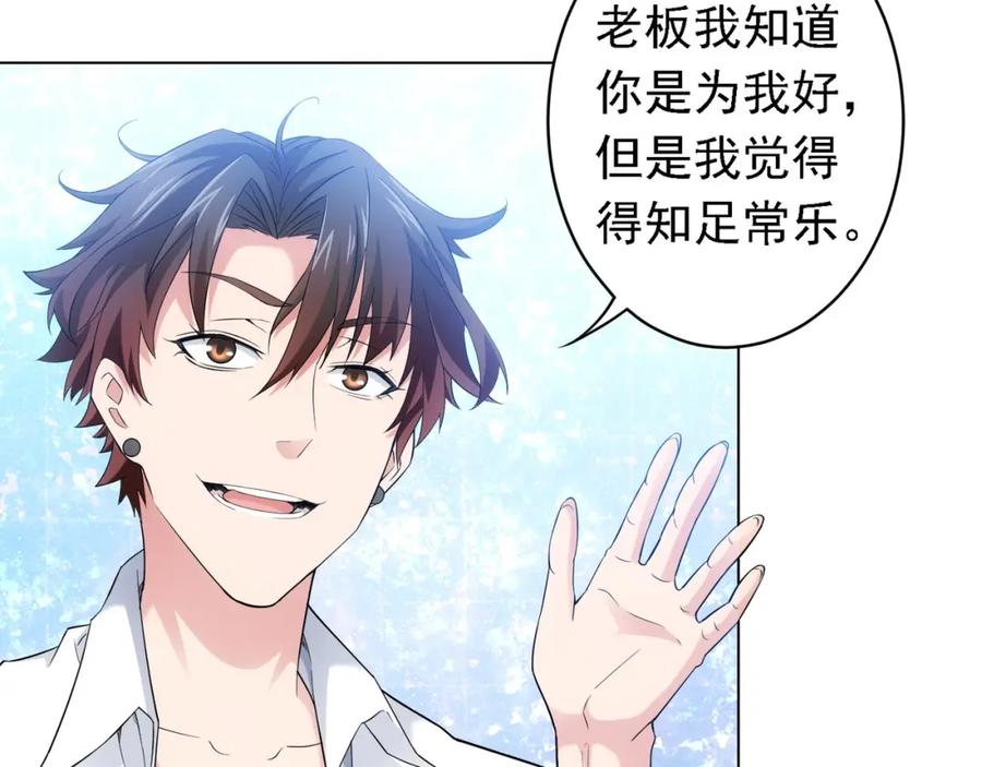 我能看到成功率 第2话 被怀疑了？！ 第66页