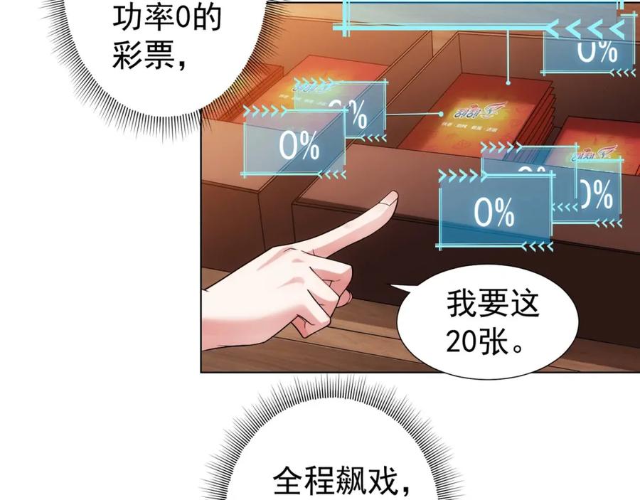 我能看到成功率 第2话 被怀疑了？！ 第33页