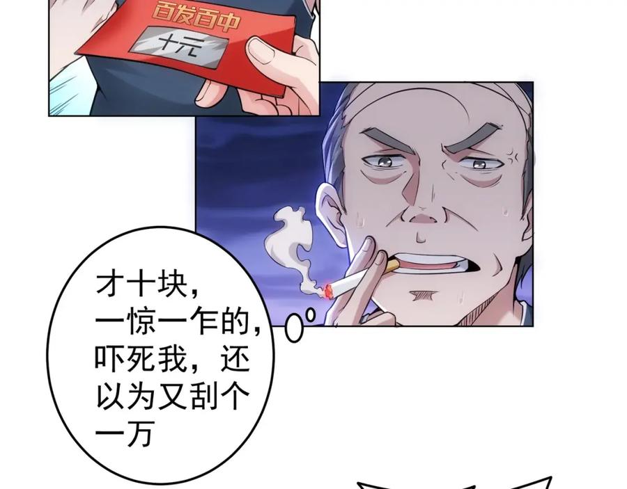 我能看到成功率 第2话 被怀疑了？！ 第41页