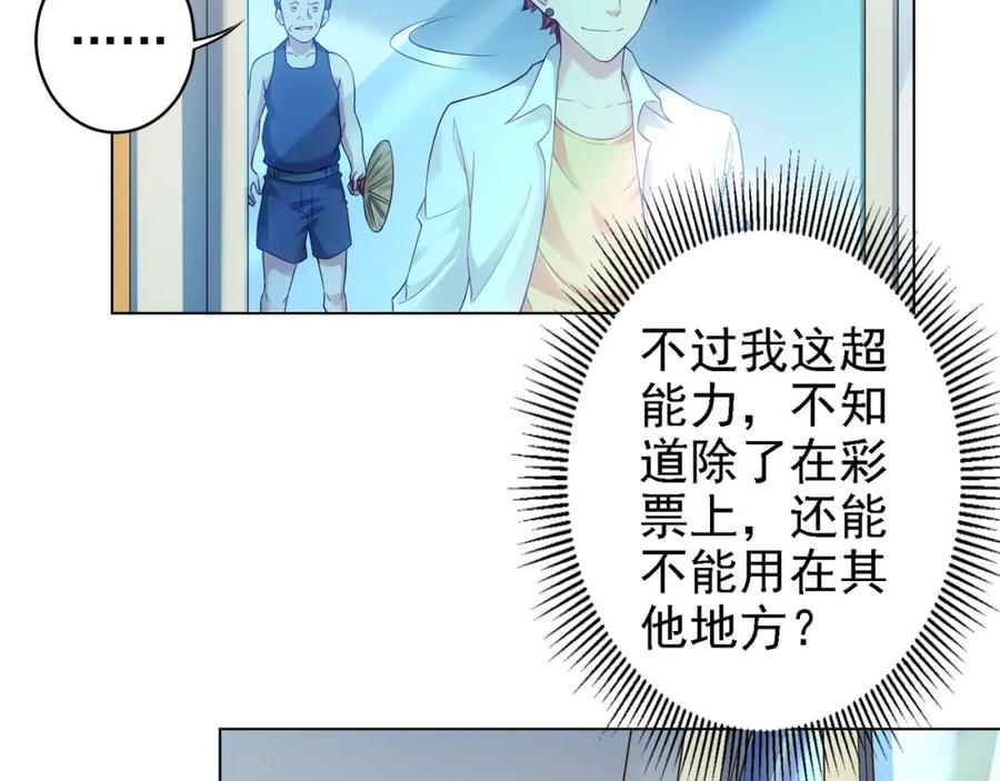 我能看到成功率 第2话 被怀疑了？！ 第68页